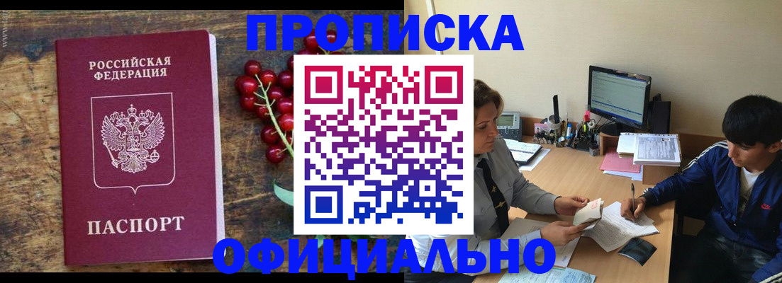 прописка для работы в Карталах